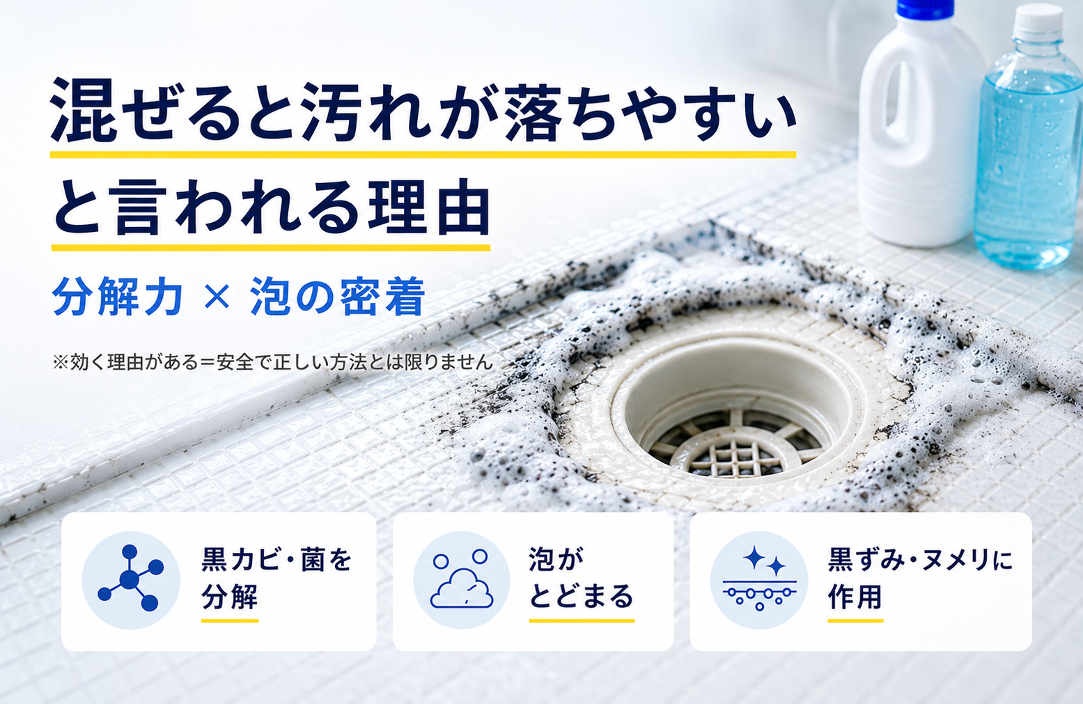 ハイターと中性洗剤を混ぜると汚れが落ちやすいと言われる理由