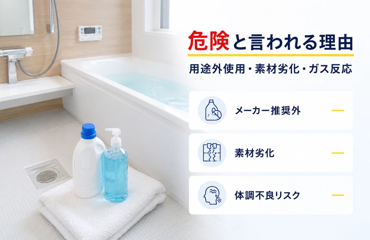 キッチンハイターと中性洗剤をお風呂で使うのが危険と言われる理由